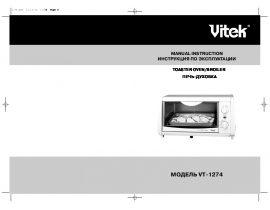 Инструкция ростера Vitek VT-1274