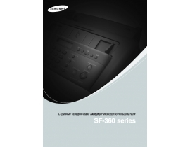 Инструкция факса Samsung SF-360