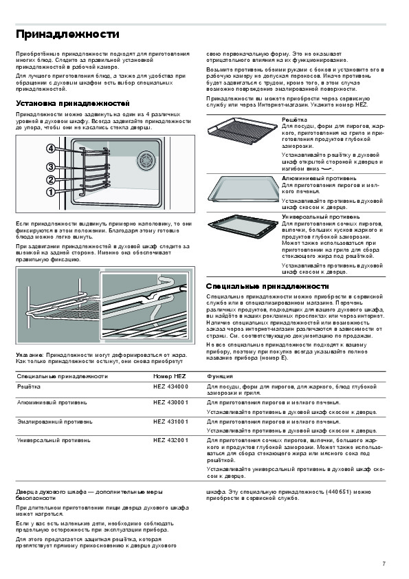 Духовой шкаф бош hbf534ebor инструкция