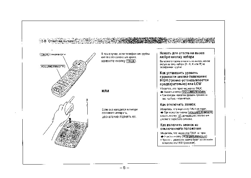 Инструкции ru. KX-tga110ru инструкция на русском. Инструкция телефона KX-tga110ru. Панасоник KX-tga110ru инструкция. Инструкция пользователя радиотелефона Панасоник KX-tga110ru.