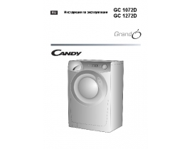 Инструкция стиральной машины Candy GC 1072D