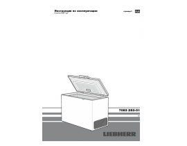 Инструкция, руководство по эксплуатации морозильной камеры Liebherr GT 1432