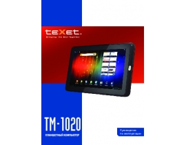 Инструкция, руководство по эксплуатации планшета Texet TM-1020