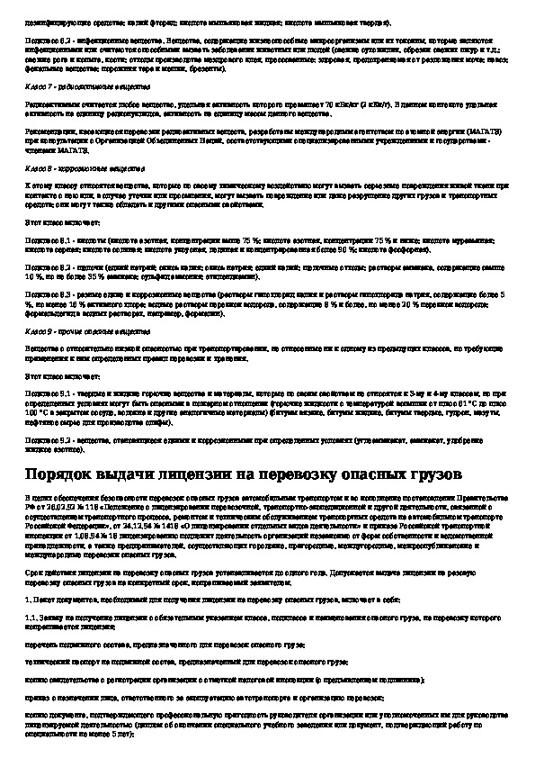 Инструкция по перевозке опасных грузов. Указания по транспортировке. Инструкция для перевозки опасных грузов водителю автотранспорта. Инструкция для водителей опасного груза. Инструкция к переводкам.