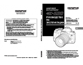 Инструкция цифрового фотоаппарата Olympus E-520