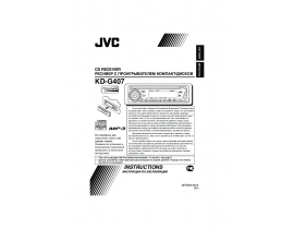 Инструкция сd-чейнджера JVC KD-G407