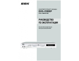Инструкция, руководство по эксплуатации dvd-проигрывателя BBK 916S