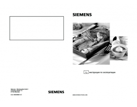 Инструкция варочной панели Siemens ER25560EU