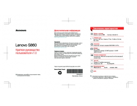 Инструкция, руководство по эксплуатации сотового gsm, смартфона Lenovo S860