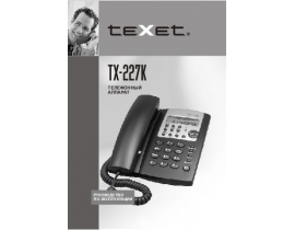 Инструкция проводного Texet TX-227K