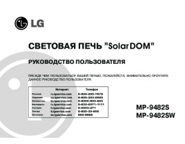 Инструкция микроволновой печи LG MP-9482S