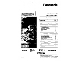 Инструкция видеомагнитофона Panasonic NV-HS825EE