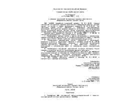 РД 31.1.02-04 Правила технической эксплуатации подъемно-транспортного оборудования морских торговых портов.doc