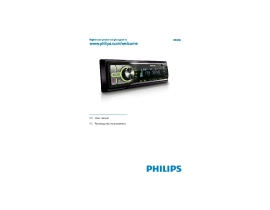 Инструкция автомагнитолы Philips CEM250_51