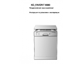 Инструкция, руководство по эксплуатации посудомоечной машины AEG OKO FAVORIT 6080