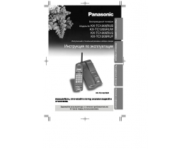 Инструкция радиотелефона Panasonic KX-TC1205
