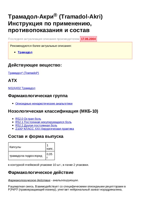 Трамадол 50 инструкция по применению
