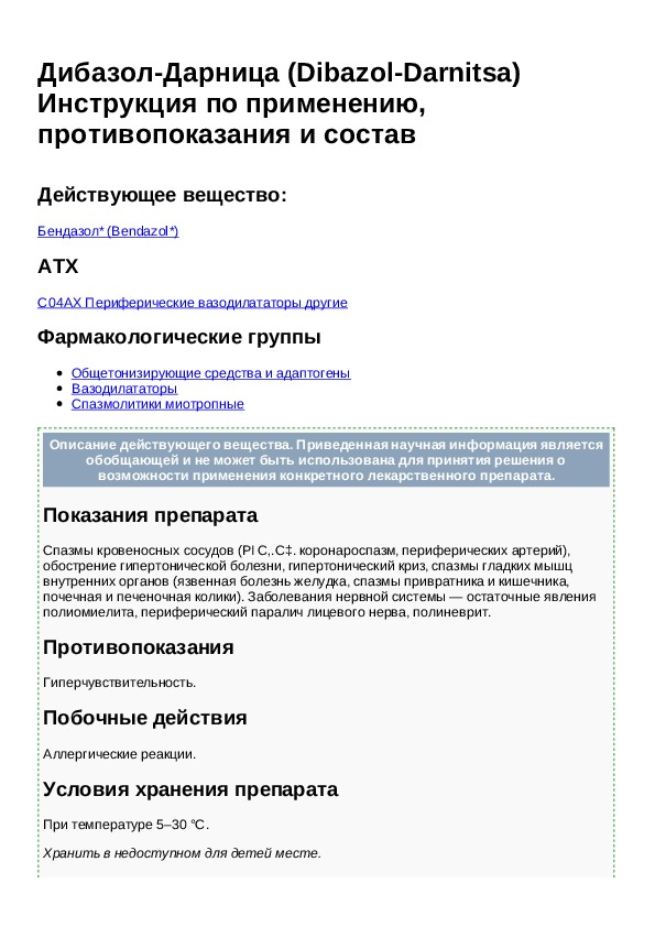 Дибазол инструкция по применению при каком давлении. Дибазол таблетки инструкция. Дибазол инструкция по применению при каком давлении. Дибазол убф от давления. Дибазол таблетки 0.