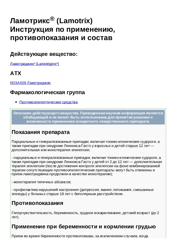 Ламотриджин эффекты. Ламотриджин инструкция побочные действия. Таблетка сейзар 100 мг. Ламотриджин таблетки инструкция. Механизм действия ламотриджина.