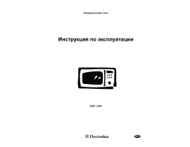 Инструкция микроволновой печи Electrolux EMS 2485