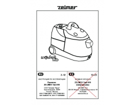 Инструкция, руководство по эксплуатации пылесоса ZELMER 619.5S. kWodni