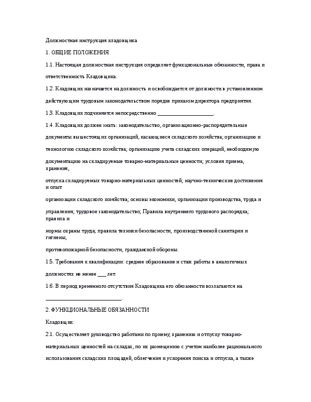 Функциональные обязанности склада. Должностные обязанности кладовщика на складе производства. Инструкция для кладовщика материального склада. Кладовщик медицинского склада должностные обязанности. Обязанности кладовщика на складе металла.