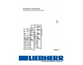 Инструкция холодильника Liebherr KB 4250