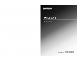 Инструкция, руководство по эксплуатации ресивера и усилителя Yamaha RX-V663