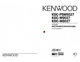 Инструкция - KDC-PSW9527