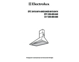 Инструкция вытяжки Electrolux EFC 9414 X