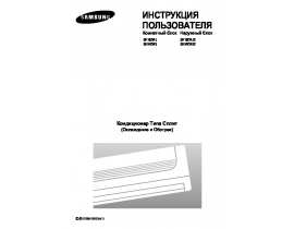 Инструкция сплит-системы Samsung SH18ZWJ