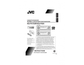 Инструкция, руководство по эксплуатации ресивера и усилителя JVC KS-F525