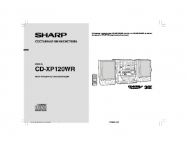 Инструкция - CD-XP120WR