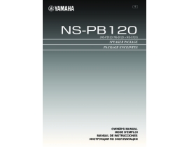Руководство пользователя акустики Yamaha NS-PB120