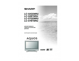 Руководство пользователя, руководство по эксплуатации жк телевизора Sharp LC-32(37)GD8RU