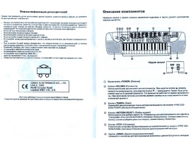 Руководство пользователя синтезатора, цифрового пианино Casio SA-45