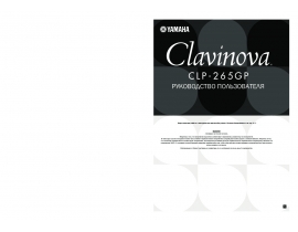 Инструкция синтезатора, цифрового пианино Yamaha CLP-265GP Clavinova