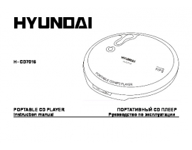 Руководство пользователя, руководство по эксплуатации плеера Hyundai Electronics H-CD7016