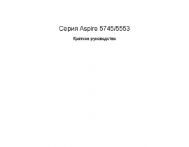 Инструкция, руководство по эксплуатации ноутбука Acer AS5745_5553-374G50MIKS