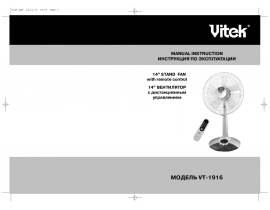 Инструкция вентилятора Vitek VT-1916