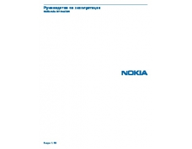 Инструкция сотового gsm, смартфона Nokia Asha 501 Dual SIM