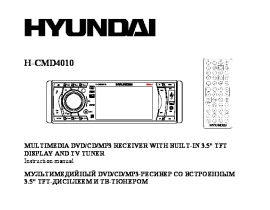 Инструкция, руководство по эксплуатации магнитолы Hyundai Electronics H-CMD4010