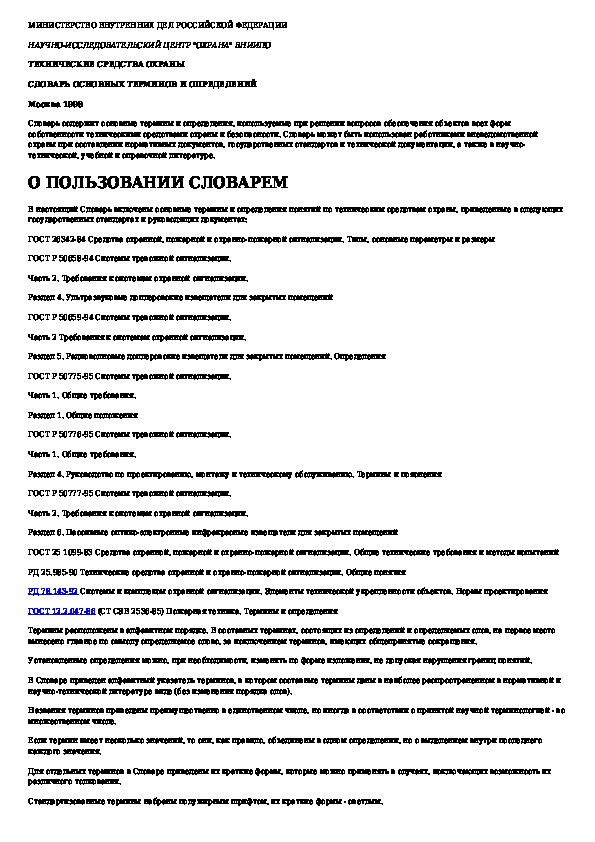 Словарь терминов и определений. Основные термины и определения печатных плат. Словарь терминов и определений пример. Инструкция по ТСО.