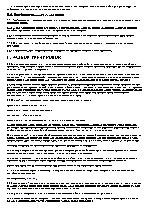 Акт проведения противоаварийной тренировки образец