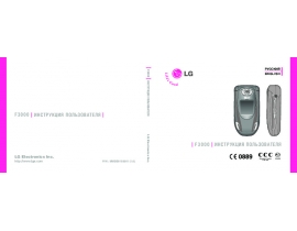 Инструкция сотового gsm, смартфона LG F3000