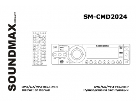 Инструкция - SM-CMD2024