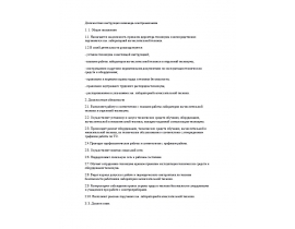 Должностная инструкция инженера-электромеханика