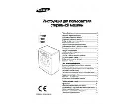 Инструкция, руководство по эксплуатации стиральной машины Samsung R631