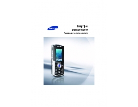 Инструкция сотового gsm, смартфона Samsung SGH-i300(X)
