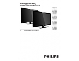 Инструкция жк телевизора Philips 52PFL7404H